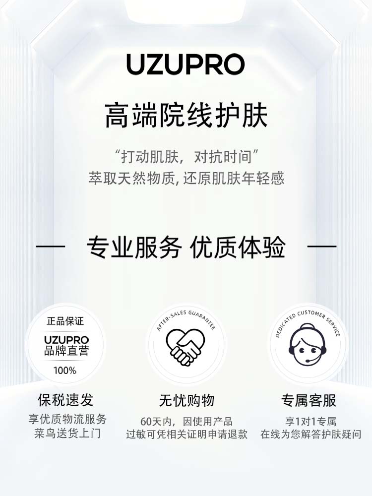 （直播）uzupro逆龄面膜补水保湿白皙去黄女官方旗舰店 - 图3