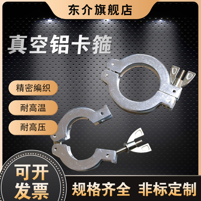 Vacuum stainless steel vacuum aluminum clamp bracket seal ring