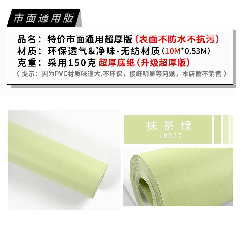抹茶绿壁纸墙纸 新人首单立减十元 21年7月 淘宝海外
