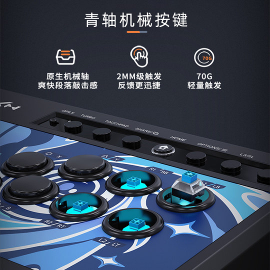 Computer/PS4/XBOX/NS blue shaft arcade rocker