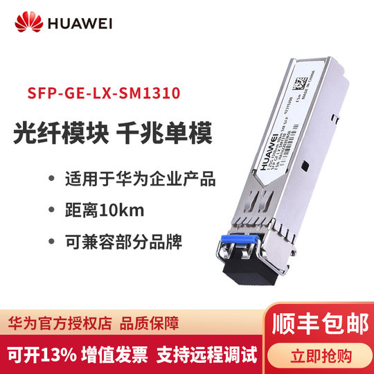 Huawei Gigabit Optical ModuleHuawei