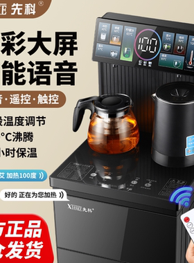 先科智能茶吧机全自动通用制热立式家用办公自动出水炫彩大屏茶台