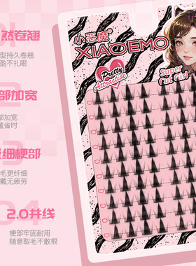 小恶魔淘气精灵假睫毛浓密款芭比漫画眼分段式单簇新手仙女眼睫毛