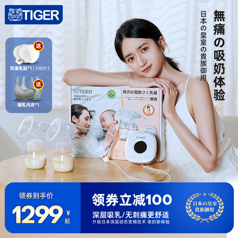  tiger母婴吸奶器