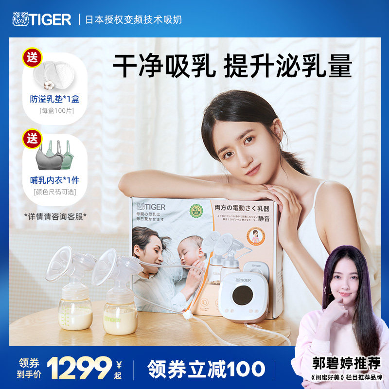  tiger母婴吸奶器