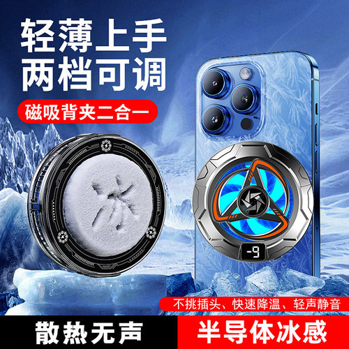 手机散热器冰感夹直播游戏冰封散热背夹风扇降温神器极速冷降温神器吃鸡游戏充电款适用华为小米vivo苹果oppo - 图0