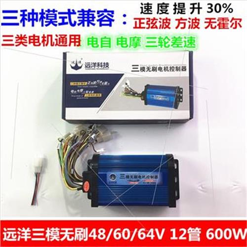 f远洋电动车三f模正弦波方波48V64V600W 350W无刷电自电摩控制器 - 图0