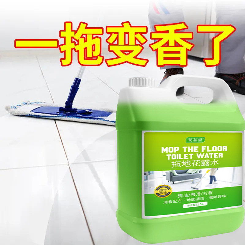 防蚊虫拖地花露水大桶装驱蚊清洁液 荀荟哲花露水