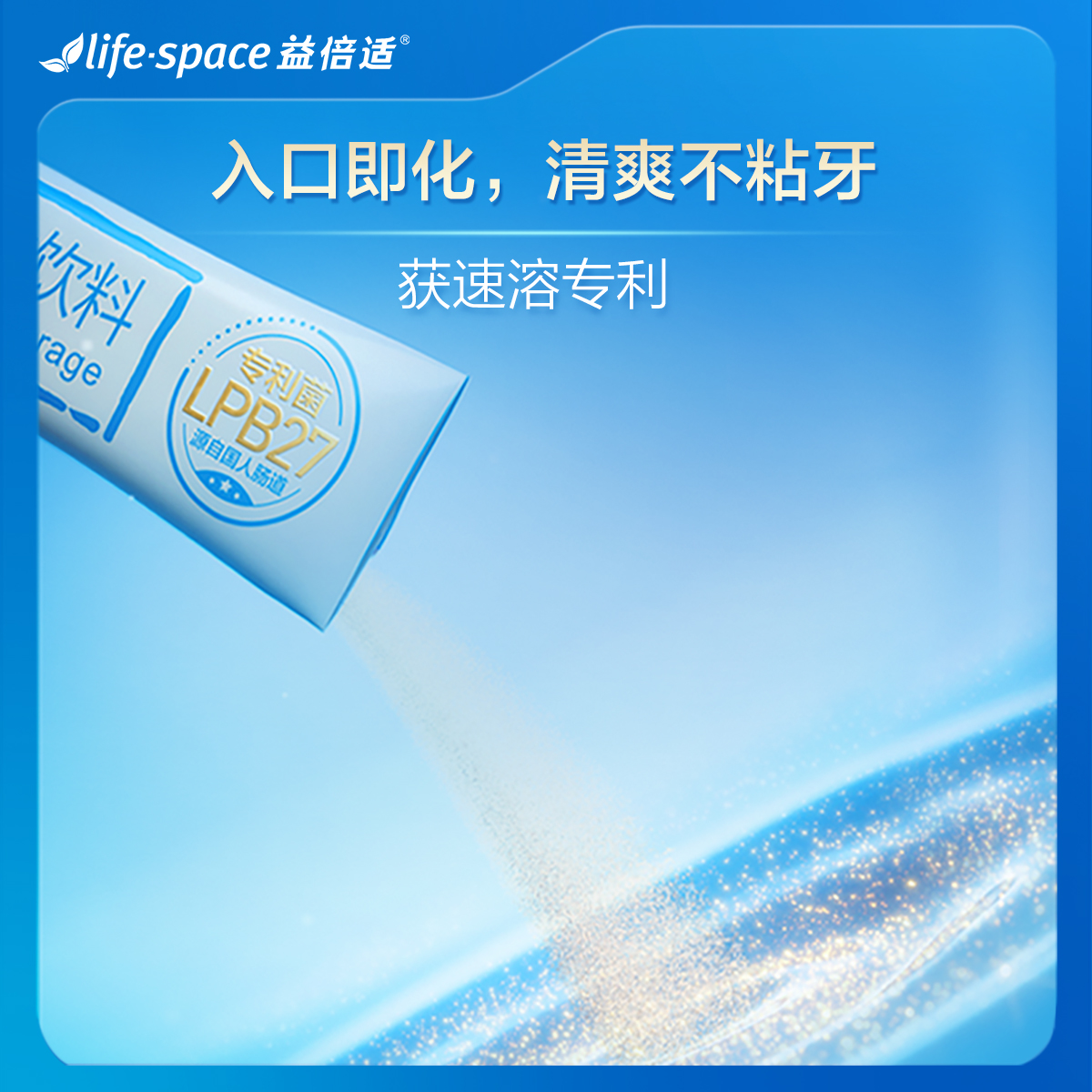 【李现推荐】益倍适lifespace速溶成人益生菌肠道益生元呵护肠道