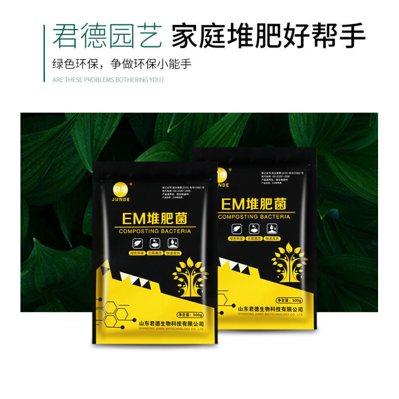 菌厨余堆肥EM堆肥菌菌种发酵菌糠堆肥桶垃圾分类沤肥箱用菌高浓度 - 图1