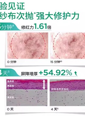谢欣桐润百颜屏障调理次抛精华