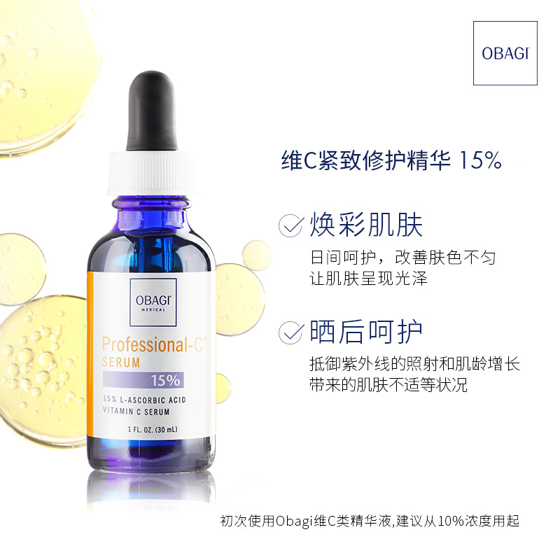 【618立即抢购】Obagi/欧邦琪维C紧致修护左旋VC精华15%VC紧致 - 图1