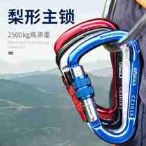 Type buckle rock catch hanging rock climbing rock climbing buckle lock climbing button speed drop outdoor fast pear equipped button mountaineering main