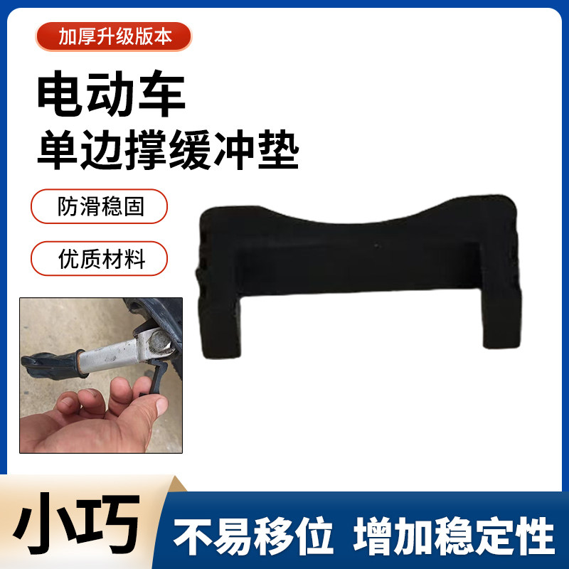 边撑缓冲垫垫单边站脚防异响撑脚电动车小腿偏脚架新款电动车支架,淘宝优惠券,粉丝福利购,淘宝优惠卷
