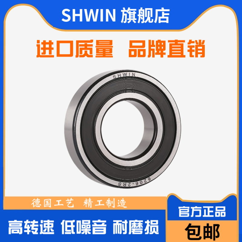 SHWIN深沟球高速轴承6300 6301 6302 6303 6304 6305 6306 ZZ 2RS - 图2