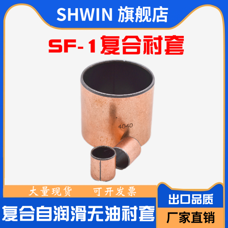 SF-1复合铜套自润滑无油轴承开口DU干式衬套MDZB轴套内径3~120MM - 图2