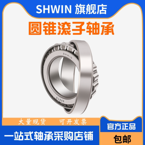 SHWIN圆锥滚子轴承32210 32211 32212 32213 32214 32215 32216 - 图0