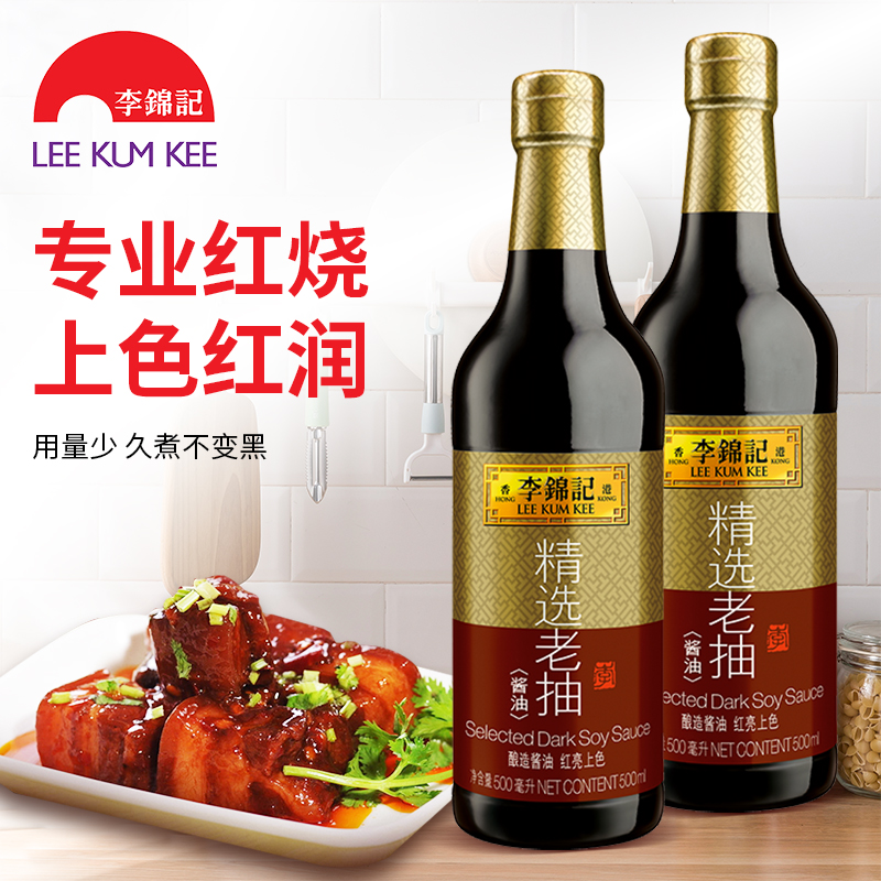 李锦记精选生抽老抽酱油500ml/瓶红烧凉拌上色炒菜酿造家用酱油 - 图0