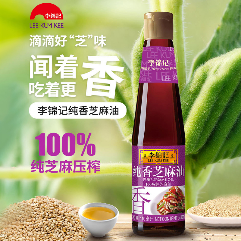 李锦记纯香100%芝麻油410ml/瓶凉拌香油麻油火锅蘸料厨房调味品-图2