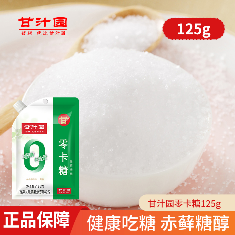 甘汁园赤藓糖醇125g/320g赤萱糖醇0卡糖零卡糖优于木糖醇代糖 - 图3