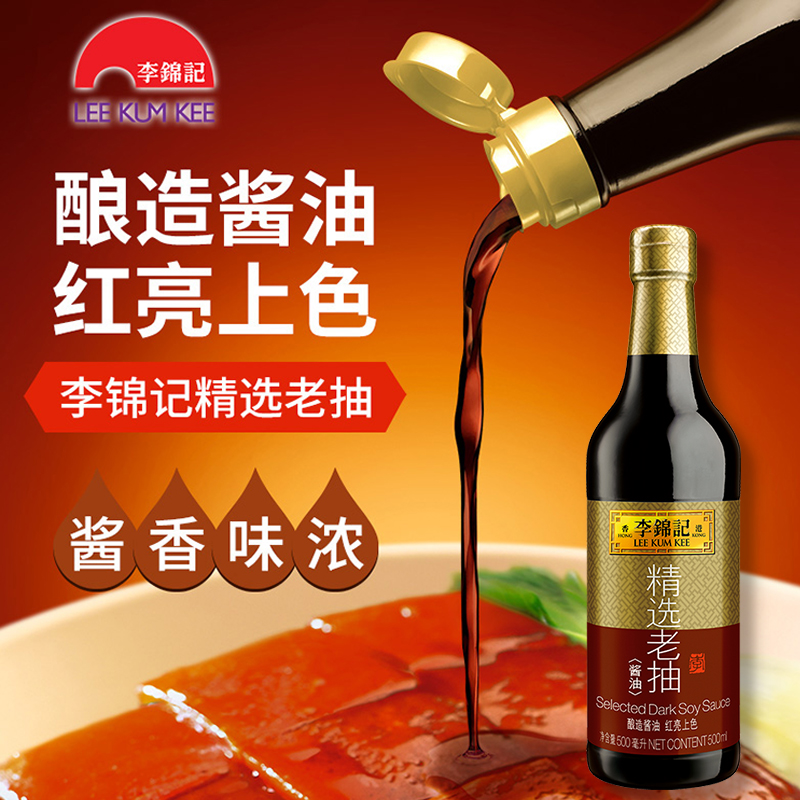 李锦记精选生抽老抽酱油500ml/瓶红烧凉拌上色炒菜酿造家用酱油 - 图2