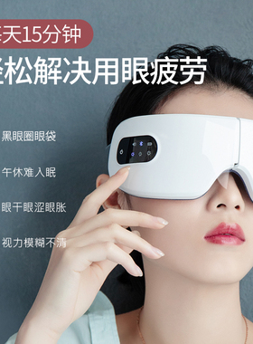 眼部按摩仪缓解疲劳热敷护眼眼睛