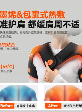 科普菲肩周热敷炎护肩坎膀加发热