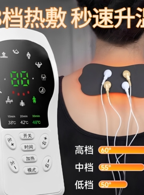 家用多功能电疗仪经络疏通理疗贴