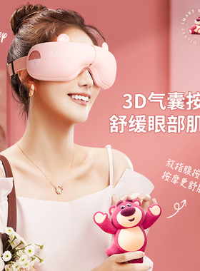 草莓熊眼部按摩仪护眼缓解疲劳