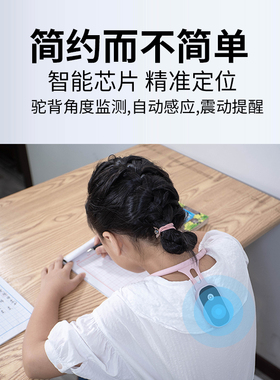 驼背矫正器智能坐姿神器纠正带