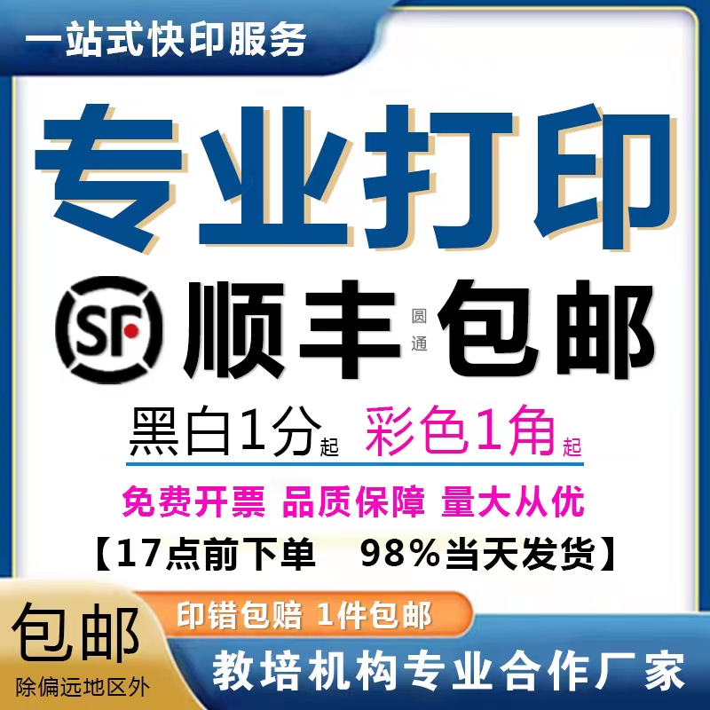 打印资料网上打印a4黑白书本印刷成册彩色培训教材打印论文书籍 - 图1