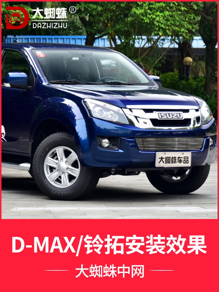 江西五十铃铃拓皮卡中网改装D-MAX前脸前杠装饰汽车用品专用配件