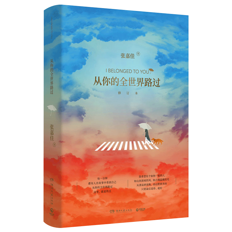 从你的全世界路过张嘉佳2019新书修订本青春文学小说热卖书籍课外读物云边有个小卖部让我留在你身边正版包邮小博集正版包邮-图3