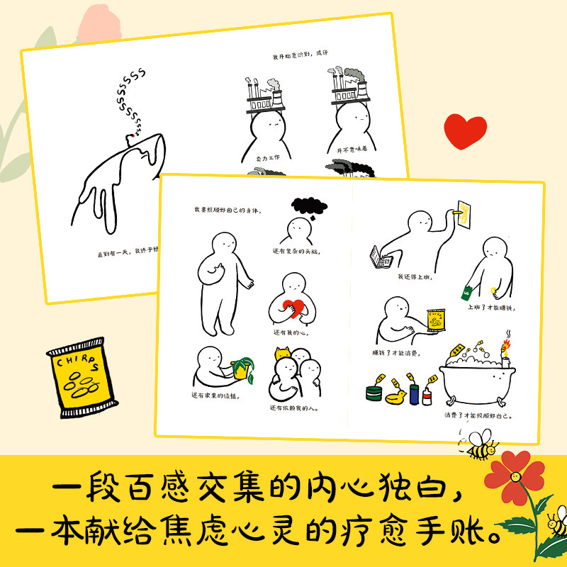 好好照顾你自己 焦虑线条 Ins新锐漫画艺术家焦虑线条（Worry Lines）超人气心理自助漫画特辑！,淘宝优惠券,粉丝福利购,淘宝优惠卷