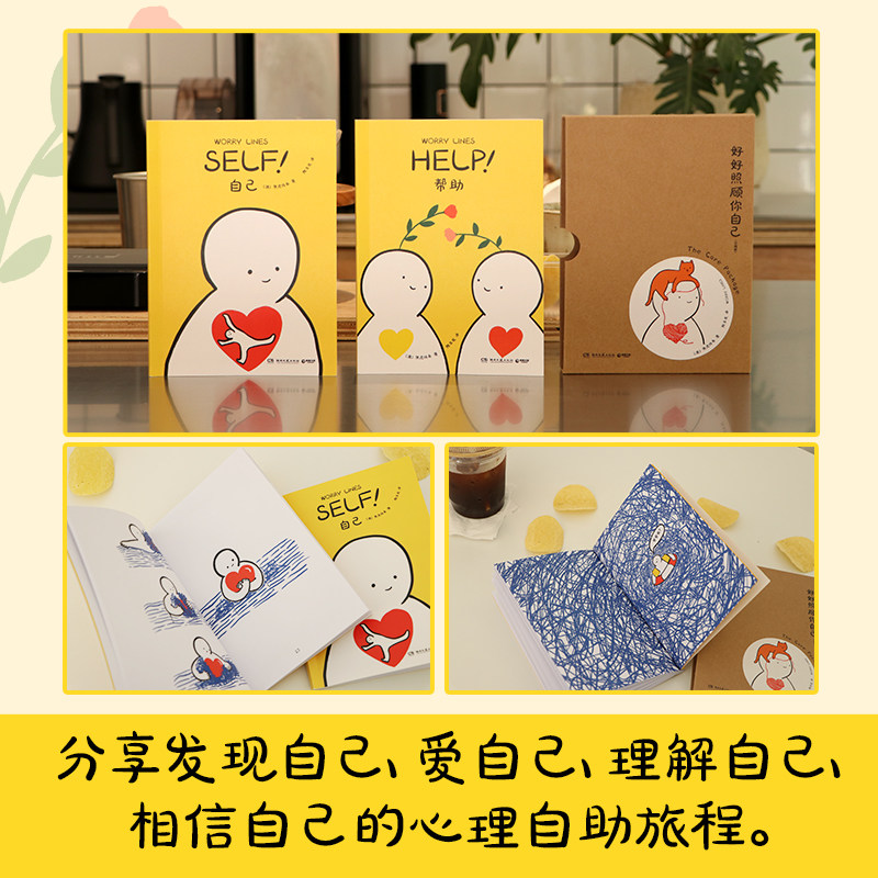 好好照顾你自己 焦虑线条 Ins新锐漫画艺术家焦虑线条（Worry Lines）超人气心理自助漫画特辑！,淘宝优惠券,粉丝福利购,淘宝优惠卷