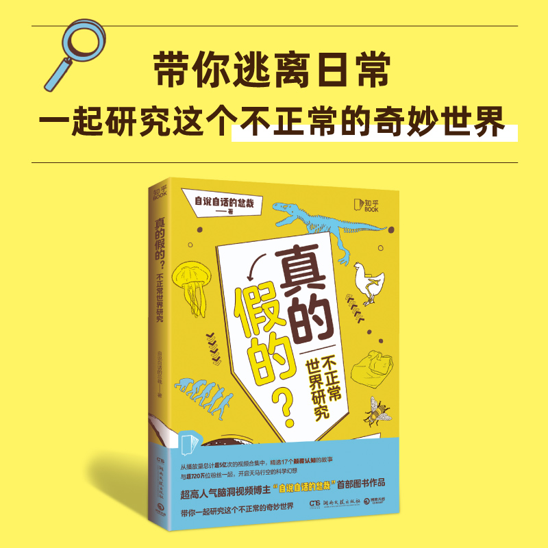 世界的形状+真的假的套装2册石峰知乎盐选量子物理前沿技术核能应用宇宙天文太空旅行生物医学科普读物知识百科图书正版包邮小博集
