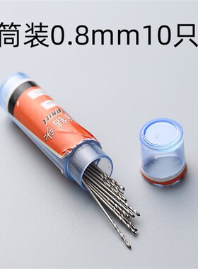 细钻头微型迷你麻花钻头套装手工手捻核桃文玩钻孔小钻头盒装钻头