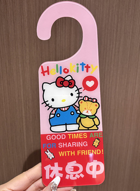 hellokitty门口提示挂牌太可爱了