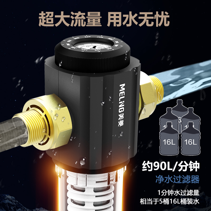美菱全屋自来水家用5t大流量净水器 美菱蜓好加倍净水器