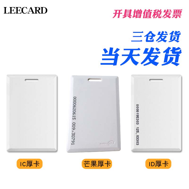 Genuine ID thick card id white card TK4100 white card