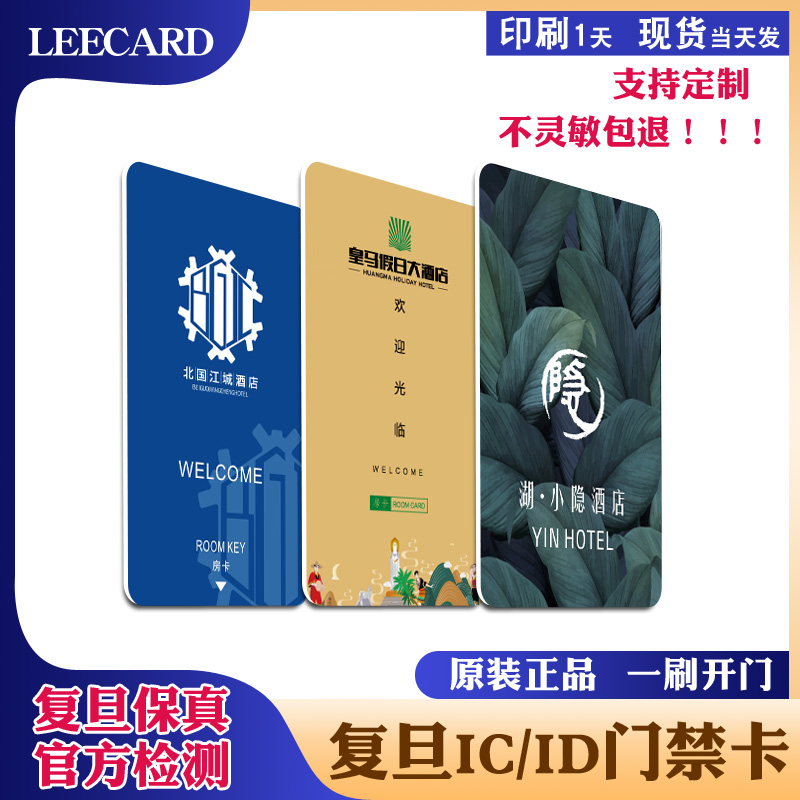 LEECARD品牌复旦F08IC卡白卡ID小区门禁卡可复旦M1卡印充电卡定制 - 图0