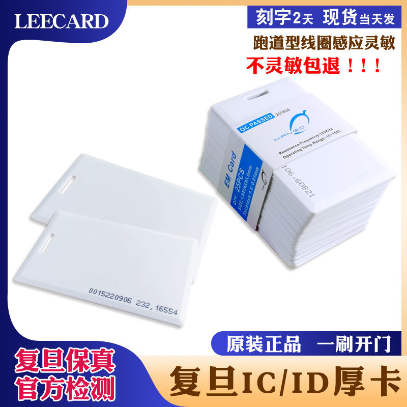 Genuine ID thick card id white card TK4100 white card