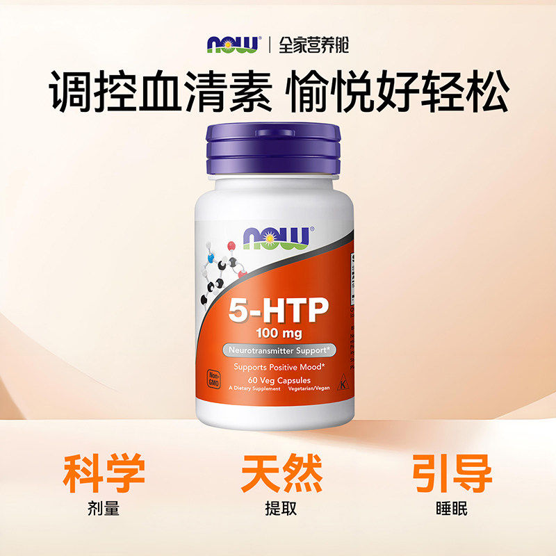 血清素补充剂5-htp五羟色氨酸胶囊缓解焦虑神经紧张躯体化保健品,淘宝优惠券,粉丝福利购,淘宝优惠卷
