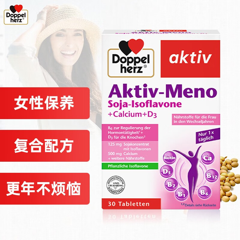 德国进双心女性大豆异黄酮女士更年期钙片营养素复合维生素保健品,淘宝优惠券,粉丝福利购,淘宝优惠卷
