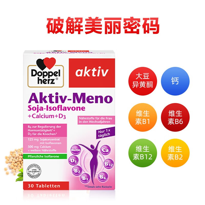 德国进双心女性大豆异黄酮女士更年期钙片营养素复合维生素保健品,淘宝优惠券,粉丝福利购,淘宝优惠卷