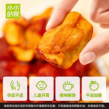 小小的我农科院新鲜海棠果干/小苹果味[14元优惠券]-寻折猪