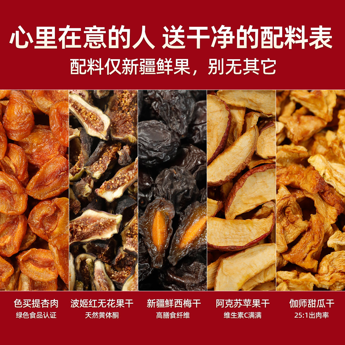 新疆果干礼盒0熏硫不蒸煮不二次加工物理烘干高膳食纤维孕妇