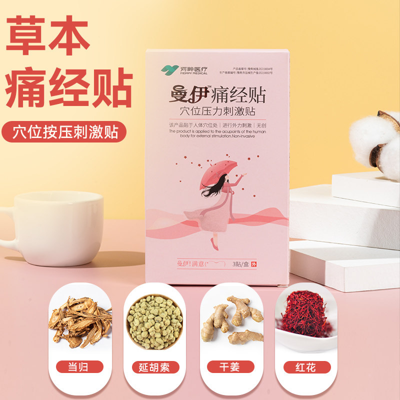宫寒贴大姨妈神器女生肚子疼痛经贴 科瑞邦医疗器械膏药贴（器械）