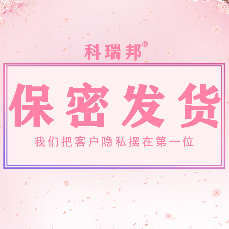 金鸡凝胶私处护理霉菌性炎豆腐渣 科瑞邦医疗器械私处护理
