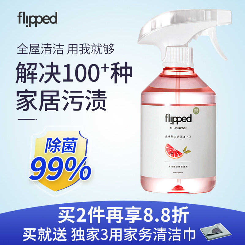 flipped小柚子油污重油强力清洁剂 flipped怦然心动油污清洁剂